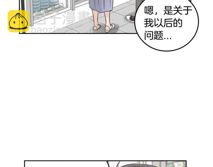 《窈窕淑男》第100话 独一无二 第40页