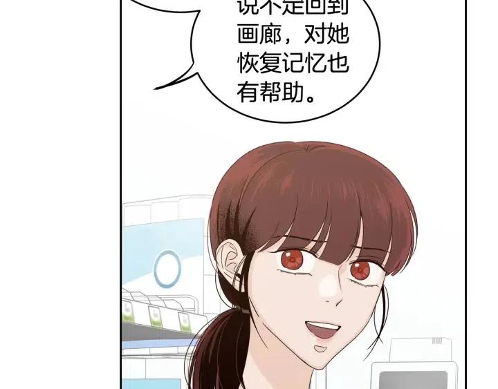 《窈窕淑男》第100话 独一无二 第43页
