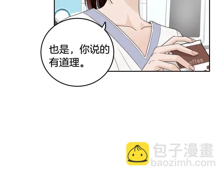 《窈窕淑男》第100话 独一无二 第44页