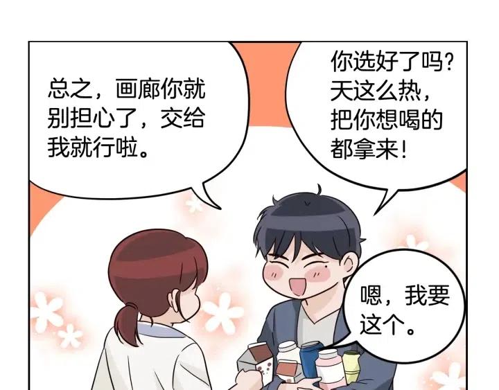 《窈窕淑男》第100话 独一无二 第45页