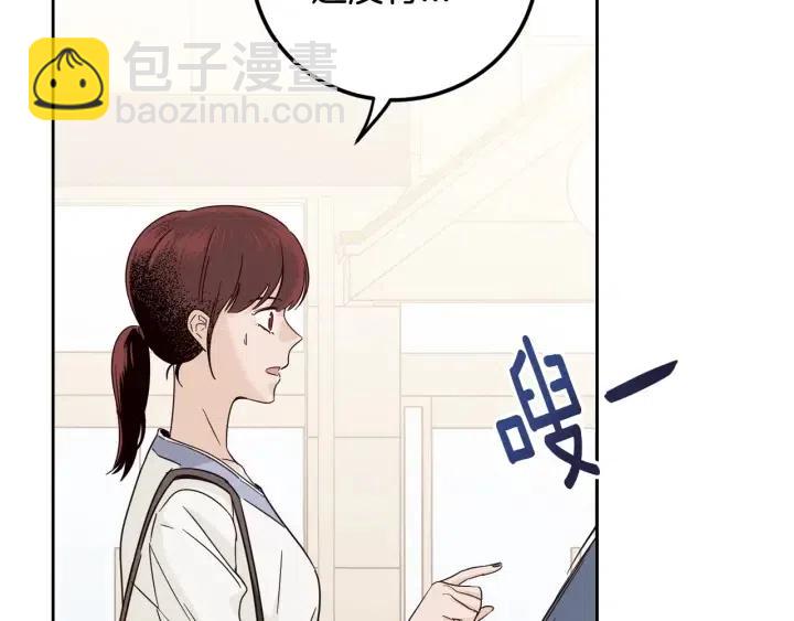 《窈窕淑男》第100话 独一无二 第4页