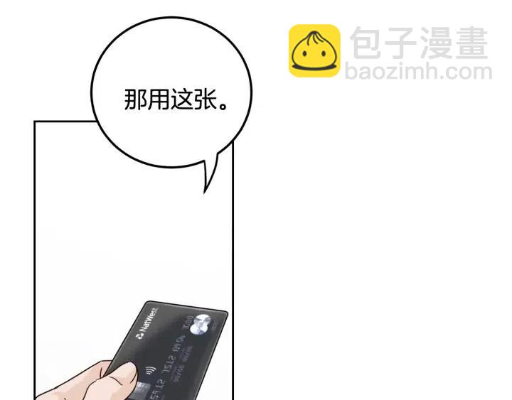 《窈窕淑男》第100话 独一无二 第50页