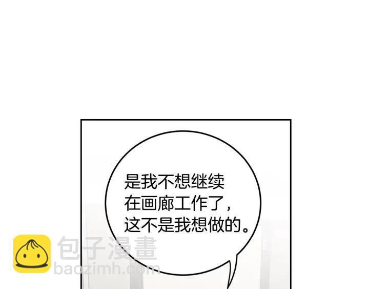 《窈窕淑男》第101话 没关系吗？ 第10页