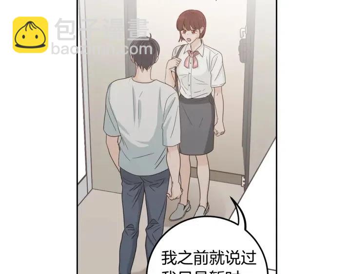 《窈窕淑男》第101话 没关系吗？ 第11页