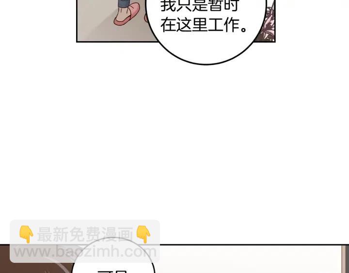 《窈窕淑男》第101话 没关系吗？ 第12页