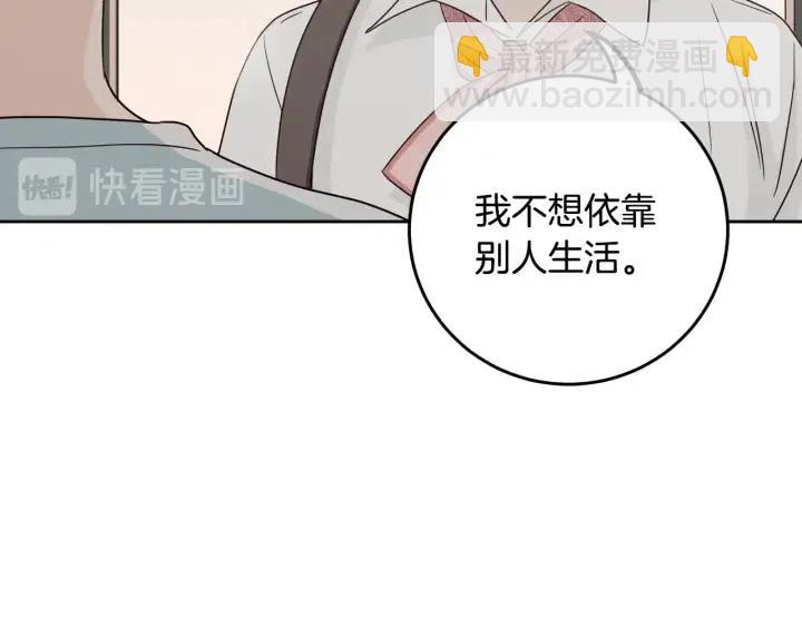 《窈窕淑男》第101话 没关系吗？ 第14页