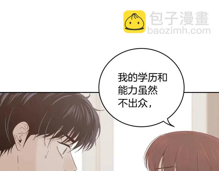 《窈窕淑男》第101话 没关系吗？ 第15页