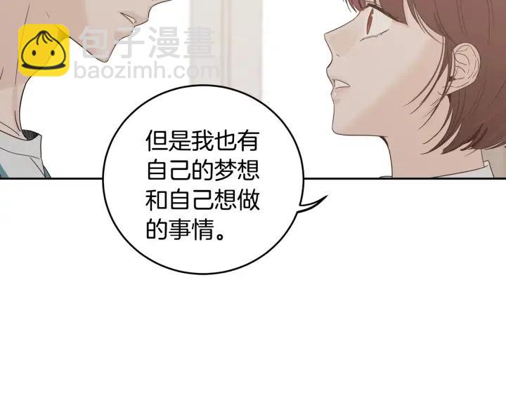 《窈窕淑男》第101话 没关系吗？ 第16页