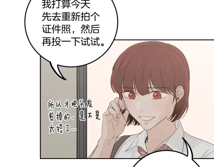 《窈窕淑男》第101话 没关系吗？ 第19页