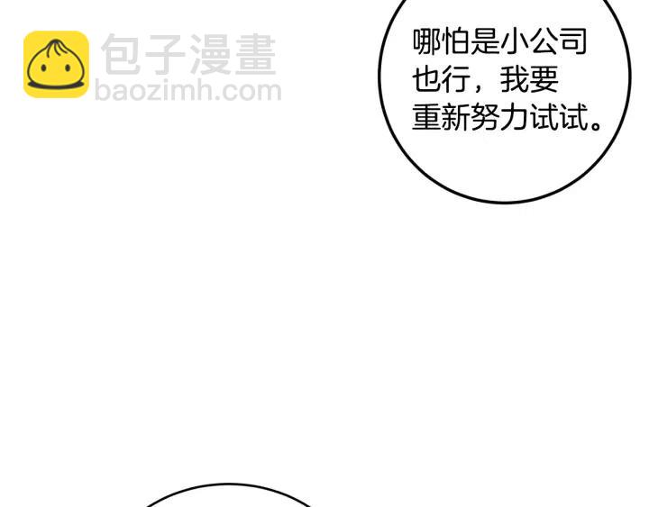 《窈窕淑男》第101话 没关系吗？ 第20页