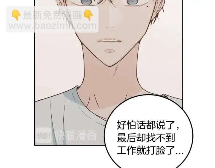 《窈窕淑男》第101话 没关系吗？ 第22页
