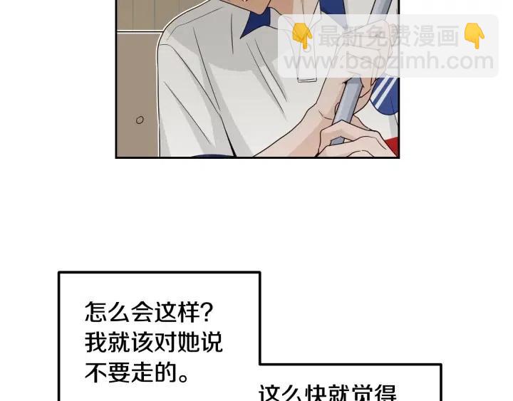 《窈窕淑男》第101话 没关系吗？ 第38页