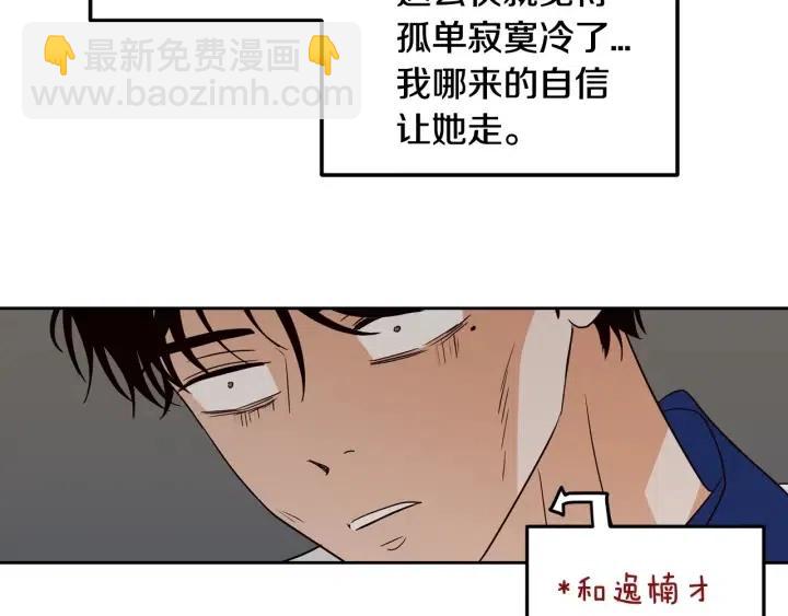 《窈窕淑男》第101话 没关系吗？ 第39页
