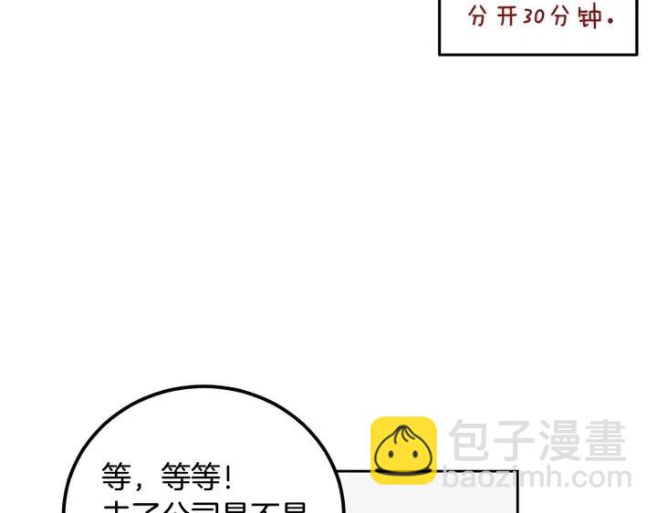 《窈窕淑男》第101话 没关系吗？ 第40页