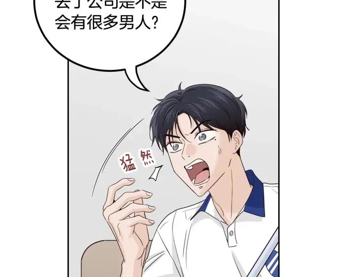 《窈窕淑男》第101话 没关系吗？ 第41页