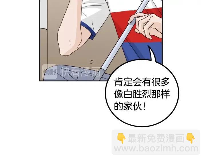 《窈窕淑男》第101话 没关系吗？ 第42页