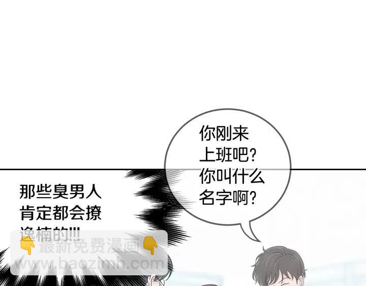 《窈窕淑男》第101话 没关系吗？ 第43页
