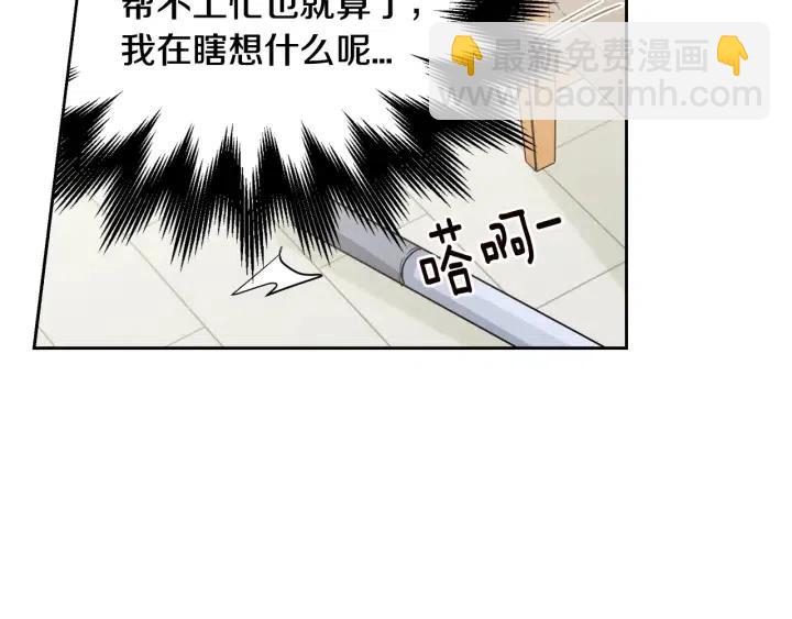 《窈窕淑男》第101话 没关系吗？ 第49页