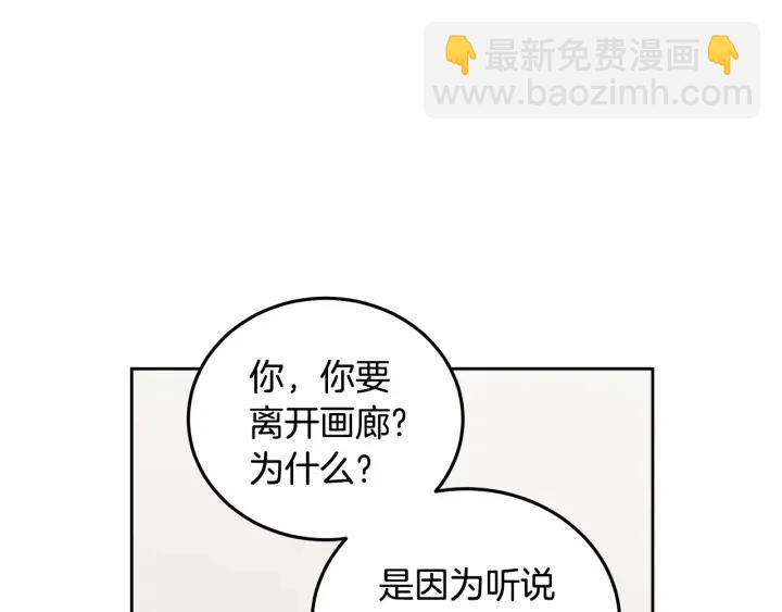 《窈窕淑男》第101话 没关系吗？ 第4页
