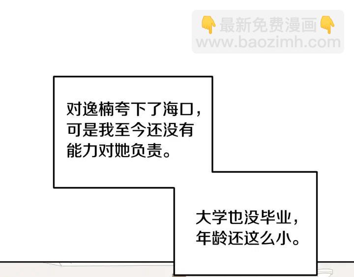 《窈窕淑男》第101话 没关系吗？ 第50页