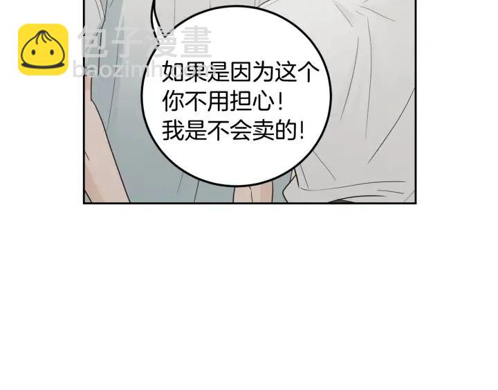 《窈窕淑男》第101话 没关系吗？ 第6页