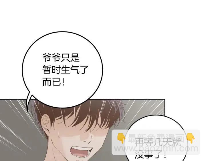 《窈窕淑男》第101话 没关系吗？ 第7页