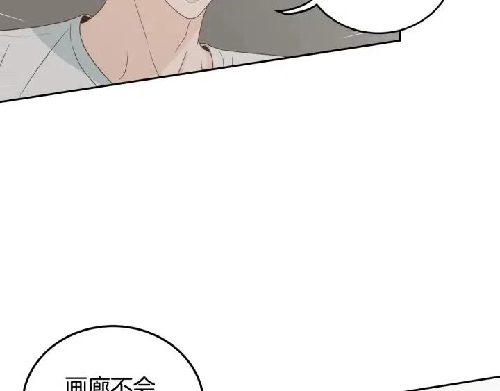 《窈窕淑男》第101话 没关系吗？ 第8页