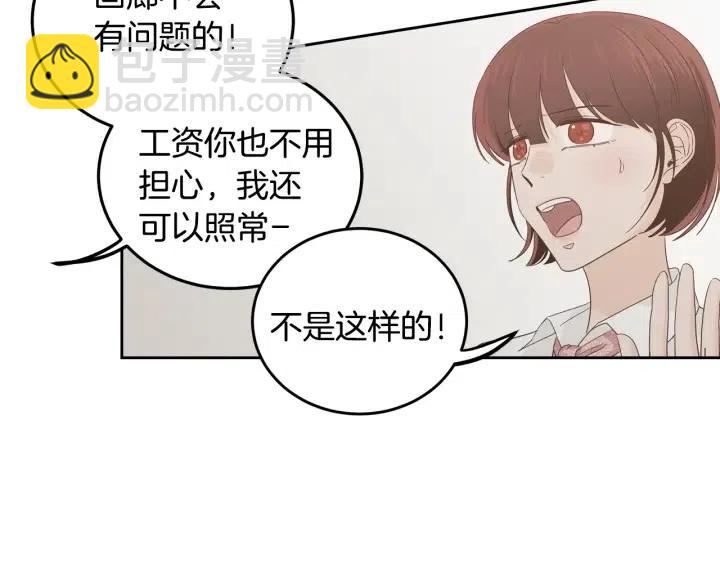 《窈窕淑男》第101话 没关系吗？ 第9页