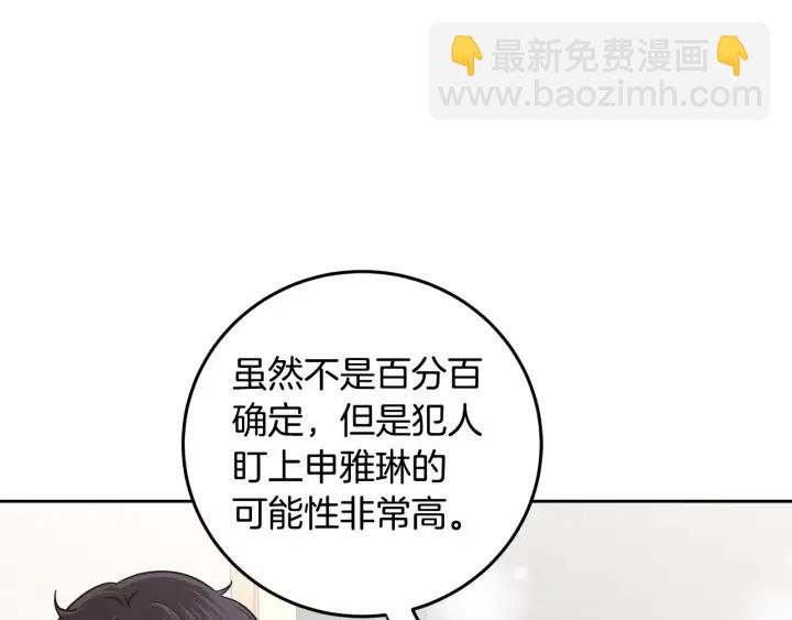 《窈窕淑男》第102话 女装 第4页
