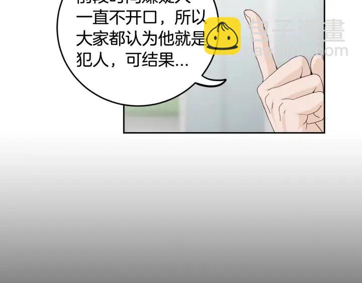 《窈窕淑男》第99话 要大声说出来 第10页