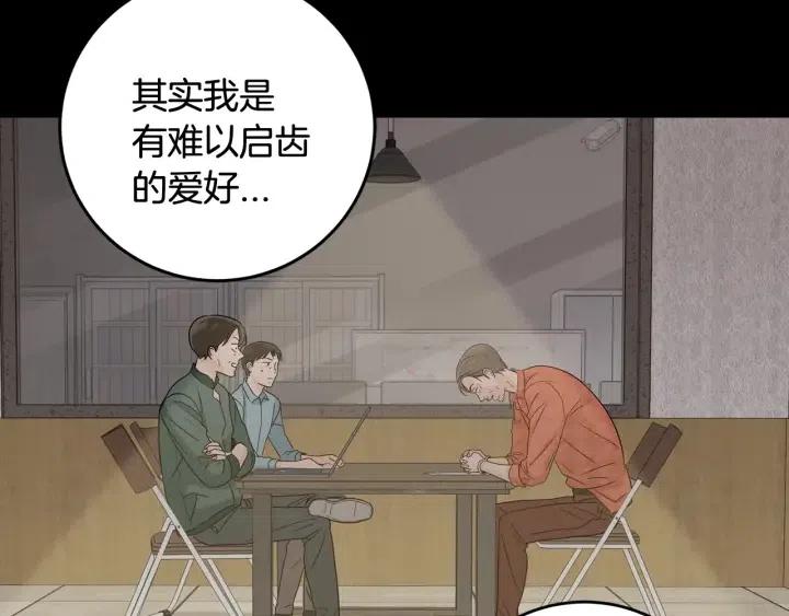 《窈窕淑男》第99话 要大声说出来 第17页