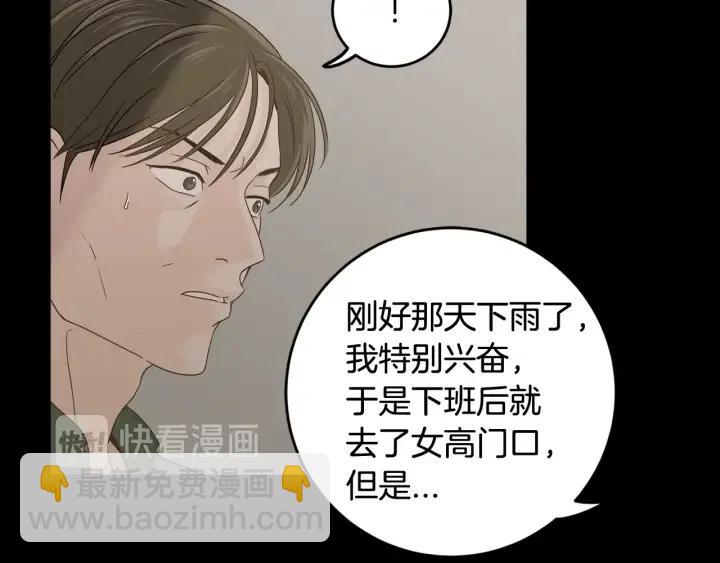 《窈窕淑男》第99话 要大声说出来 第19页