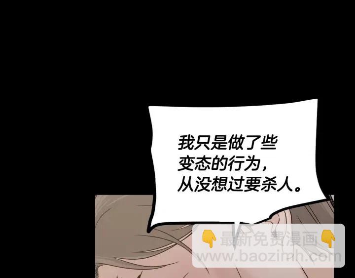 《窈窕淑男》第99话 要大声说出来 第20页