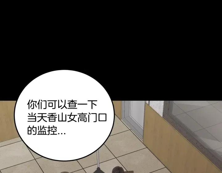 《窈窕淑男》第99话 要大声说出来 第22页