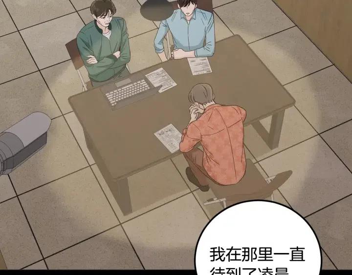 《窈窕淑男》第99话 要大声说出来 第23页