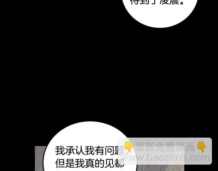 《窈窕淑男》第99话 要大声说出来 第24页