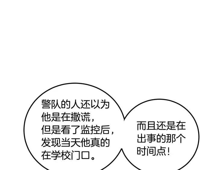 《窈窕淑男》第99话 要大声说出来 第28页