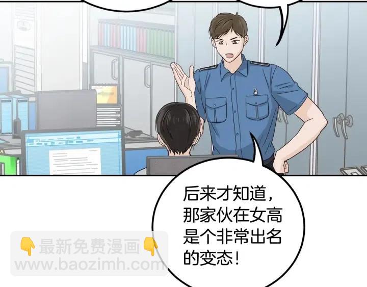 《窈窕淑男》第99话 要大声说出来 第29页
