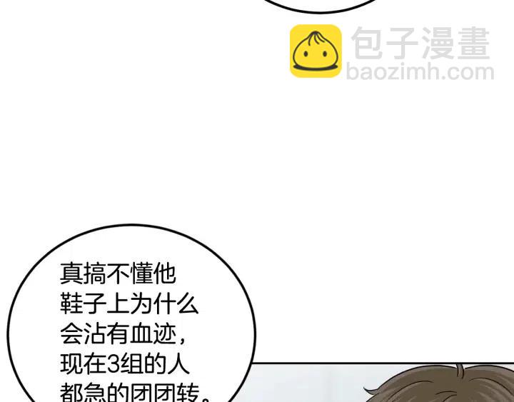 《窈窕淑男》第99话 要大声说出来 第30页