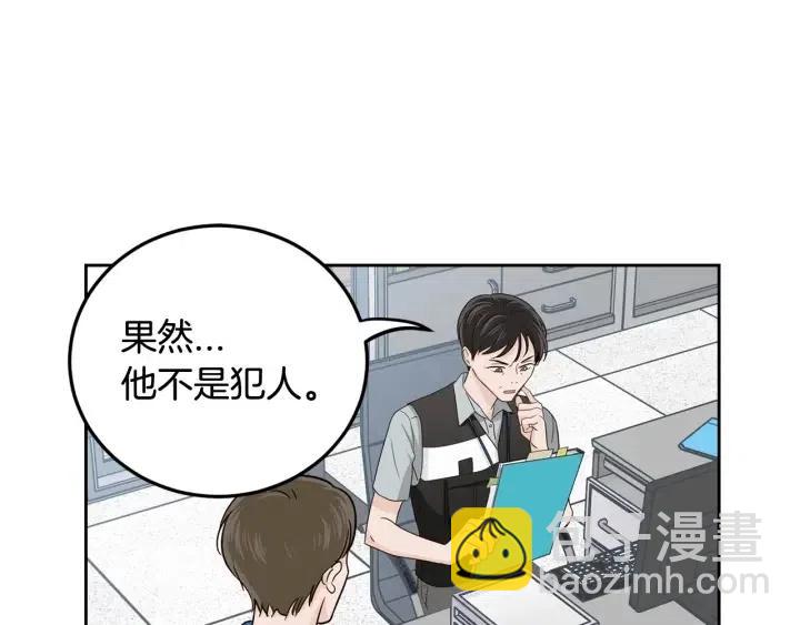 《窈窕淑男》第99话 要大声说出来 第32页
