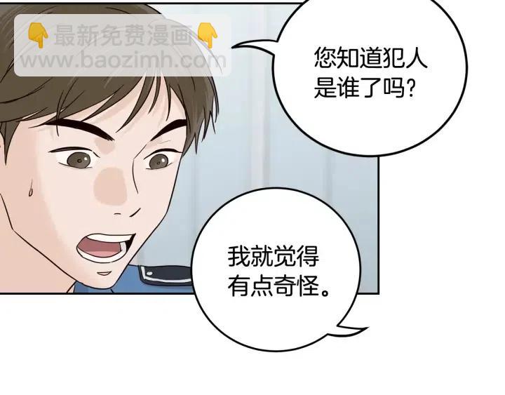 《窈窕淑男》第99话 要大声说出来 第34页