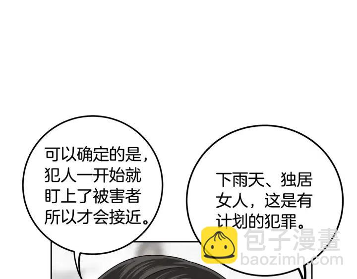 《窈窕淑男》第99话 要大声说出来 第35页