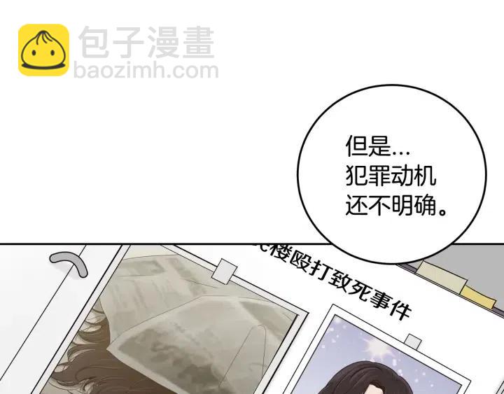 《窈窕淑男》第99话 要大声说出来 第37页