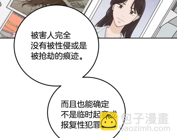 《窈窕淑男》第99话 要大声说出来 第38页