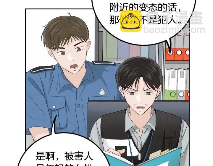《窈窕淑男》第99话 要大声说出来 第40页