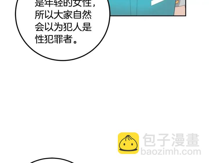 《窈窕淑男》第99话 要大声说出来 第41页