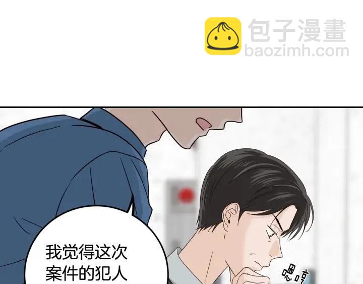 《窈窕淑男》第99话 要大声说出来 第44页