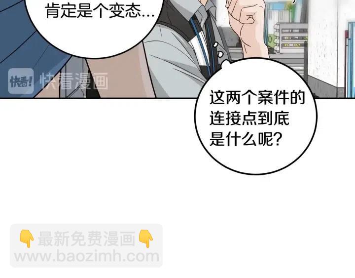 《窈窕淑男》第99话 要大声说出来 第45页