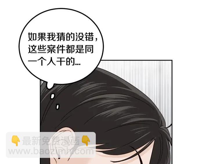 《窈窕淑男》第99话 要大声说出来 第46页