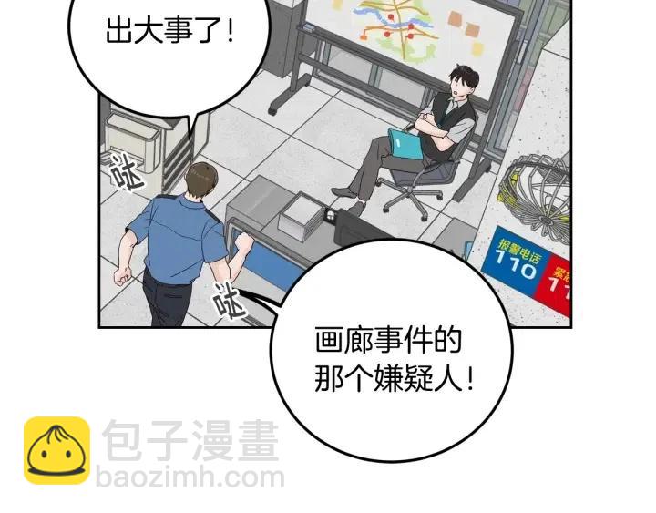 《窈窕淑男》第99话 要大声说出来 第4页